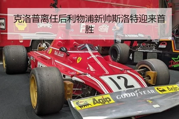 ke-luo-pu-li-ren-hou-li-wu-pu-xin-shuai-si-luo-te-ying-lai-shou-sheng-2-168.jpg