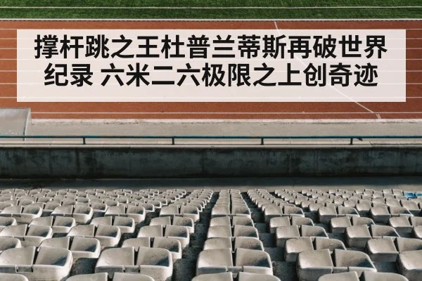 track and field stadium