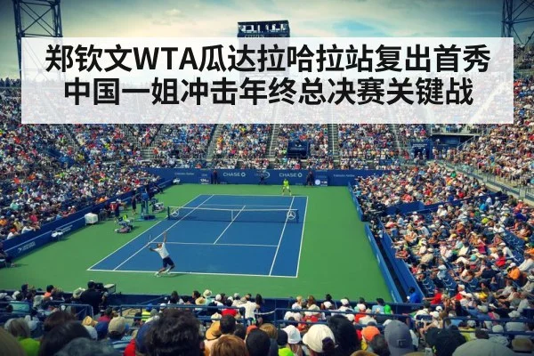 tennis stadium crowd